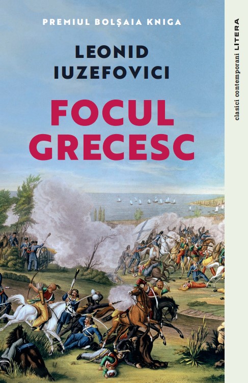 Focul grecesc - 27 Lei