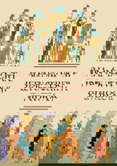 Prima mea carte despre credinta ortodoxa - 35.48 Lei