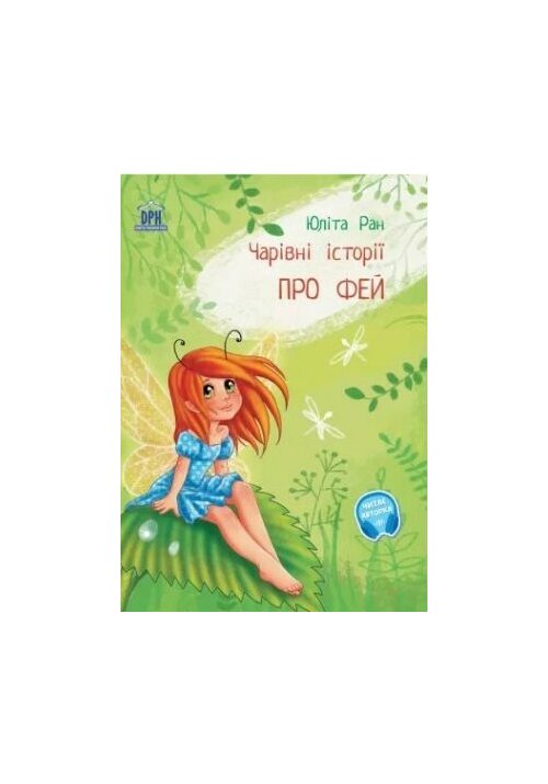 Povesti magice cu zane. Limba ucraineana - 36.15 Lei